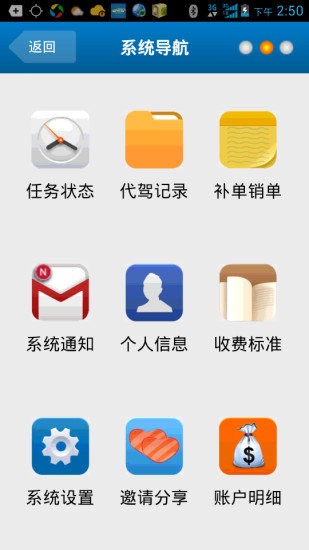 速代驾司机端