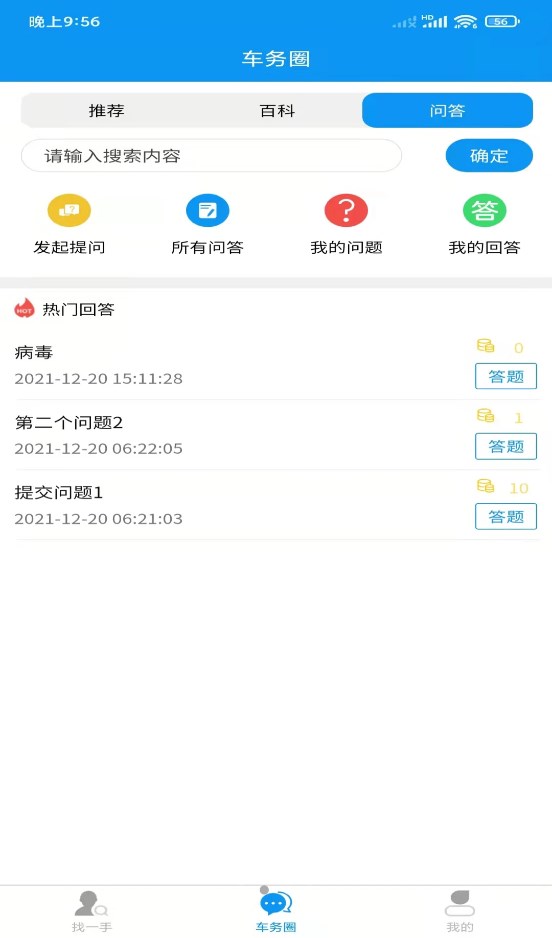 合力车务