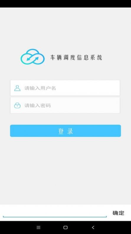 車輛調度管理