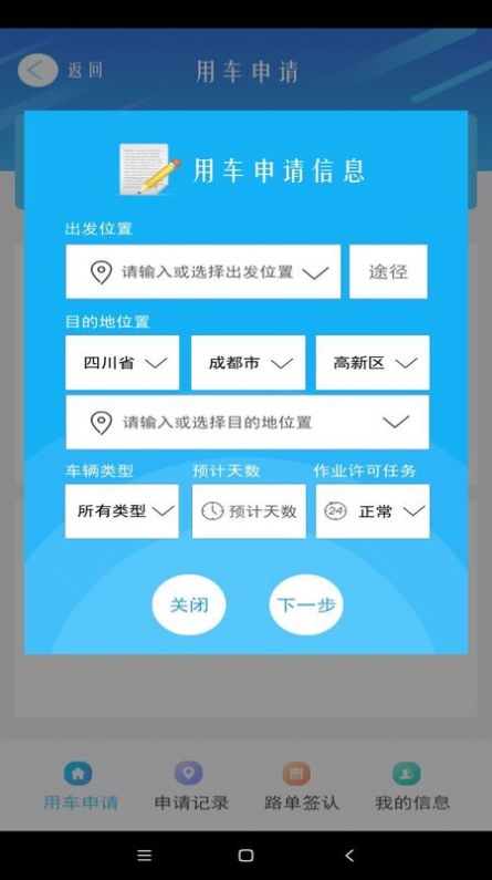 車輛調度管理