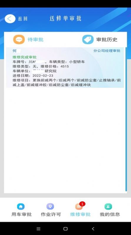 車輛調度管理