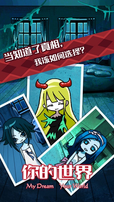 你的世界