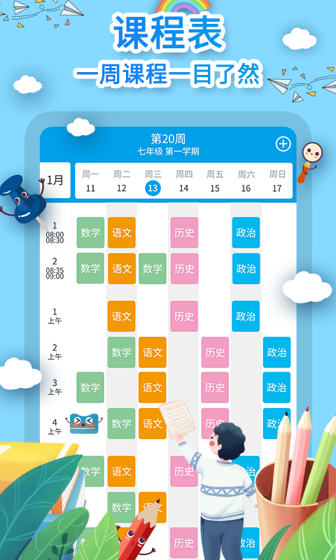 爱作业课程表