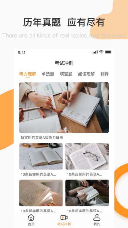 英语a级