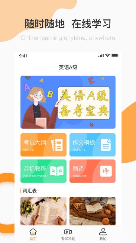 英语a级