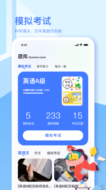 英语a级