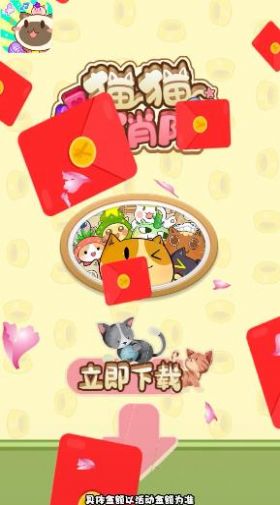 猫猫爱消除