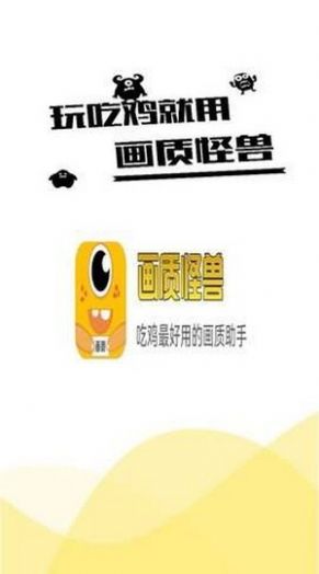 画质怪兽淘特app