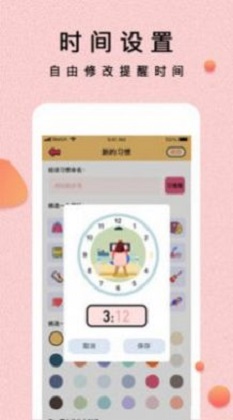 提醒小秘书