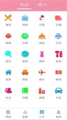 旅行记账本