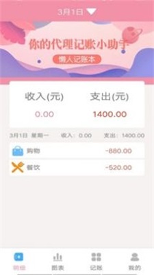 旅行记账本