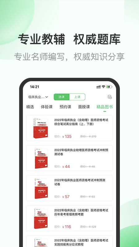 杏林医考