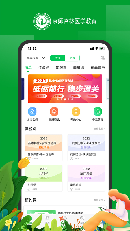 杏林医考