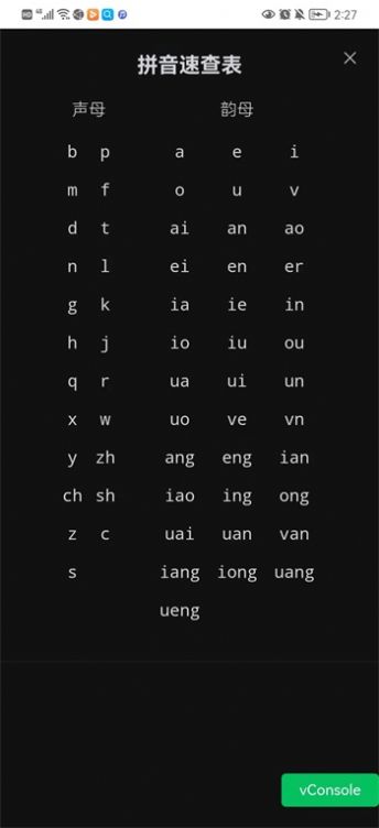 汉兜猜成语