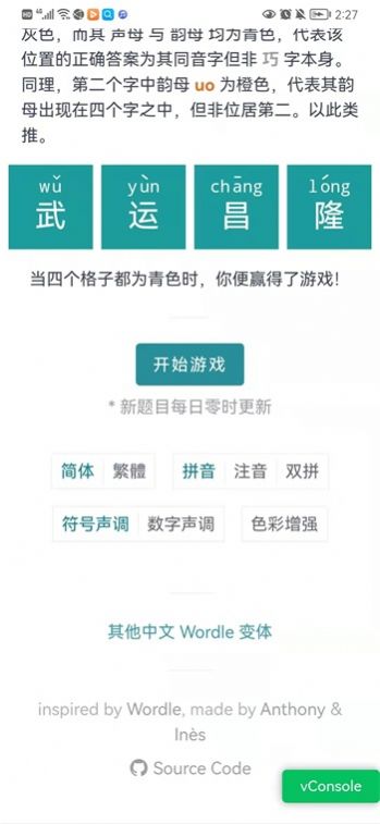 汉兜猜成语