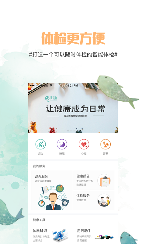 青花鱼健康医疗