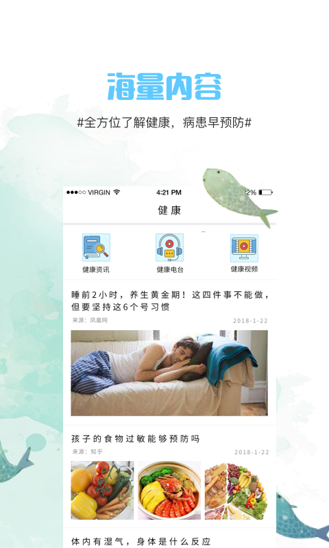 青花鱼健康医疗