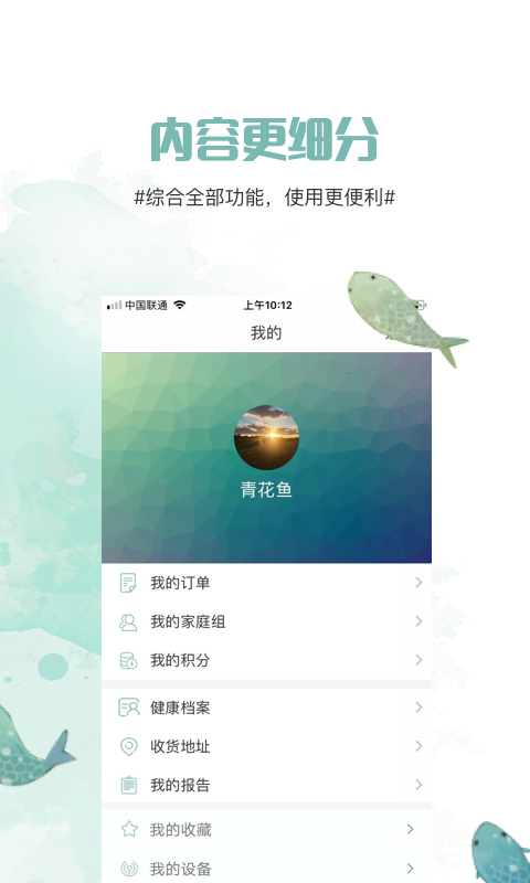 青花鱼健康医疗