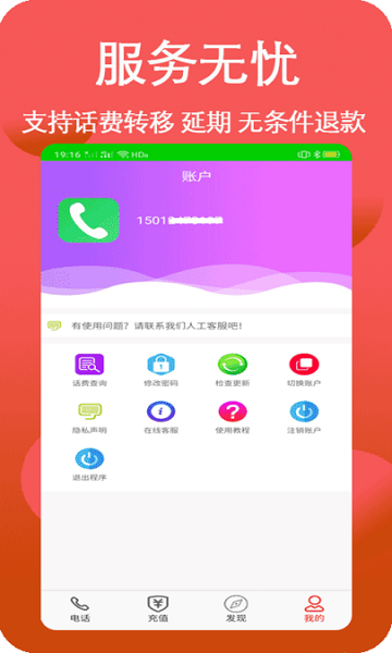 隐号电话