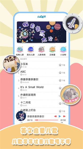 儿歌星球启蒙