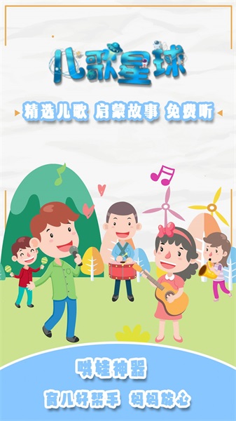 儿歌星球启蒙