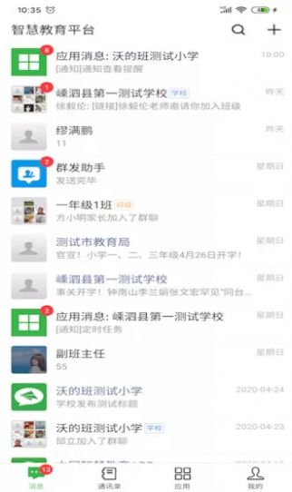 智慧教育平臺