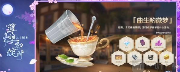 原神曲生酌微梦活动攻略 原神曲生酌微梦活动怎么完成