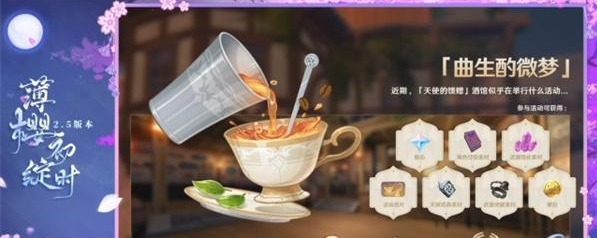 原神曲生酌微梦活动攻略 原神曲生酌微梦活动怎么完成