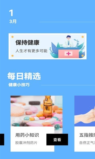 心率檢測助手