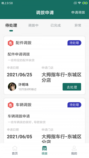 车仕拓店家