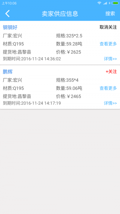 钢钢好