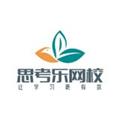 思考樂網校