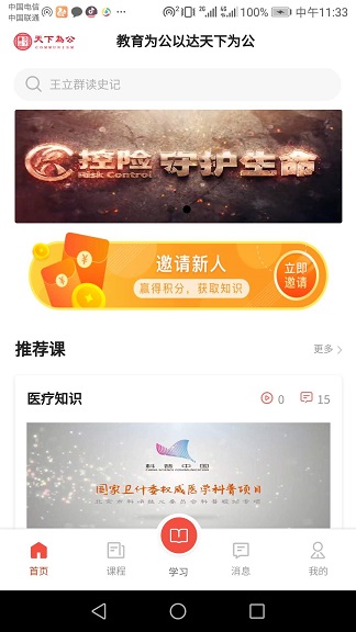 為公教育