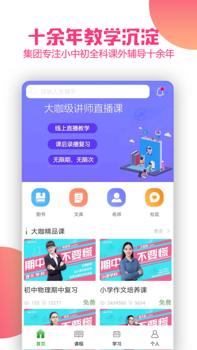 思考樂網校