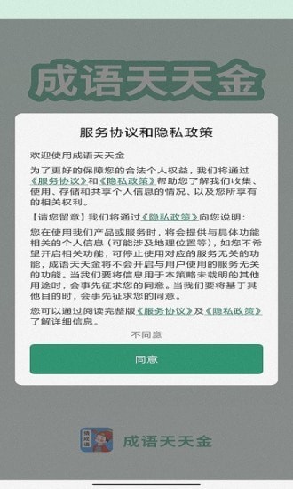 成语天天金