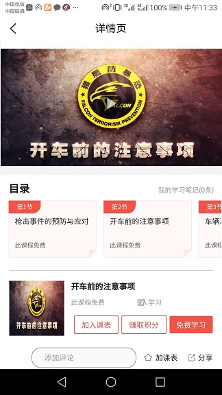 為公教育