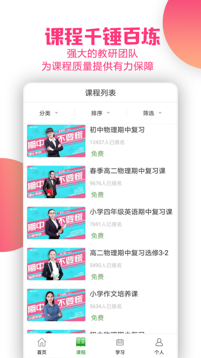 思考樂網校