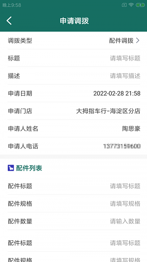 车仕拓店家