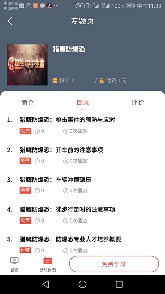 為公教育