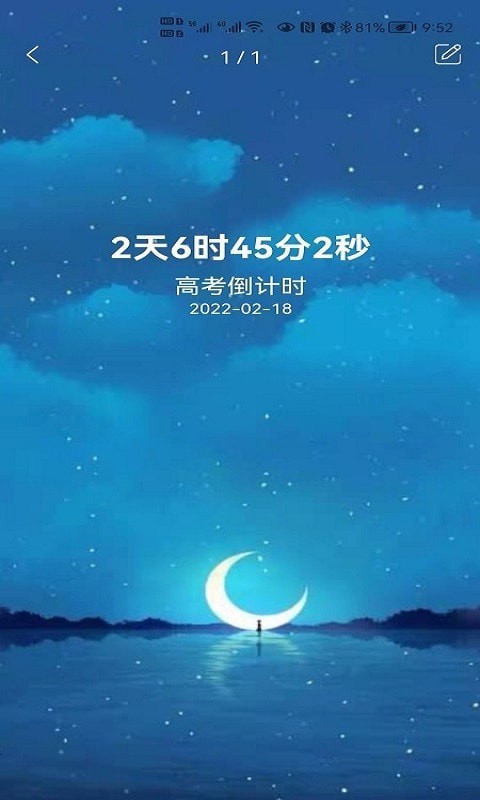 掐指倒計時