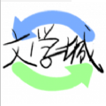 海棠文学城线上