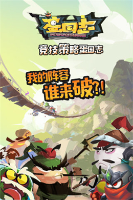 蛋国超级战争