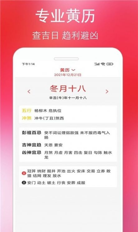 萬年老黃歷