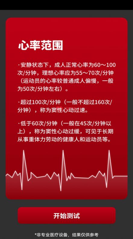 每日心率檢測