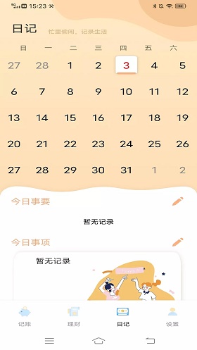 猫猫存钱