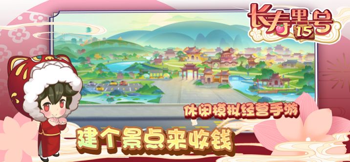 景点模拟器长寿里15号