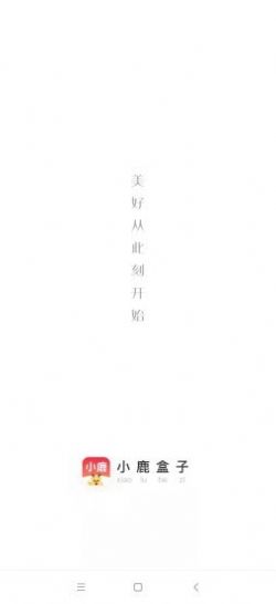 小鹿盒子工具
