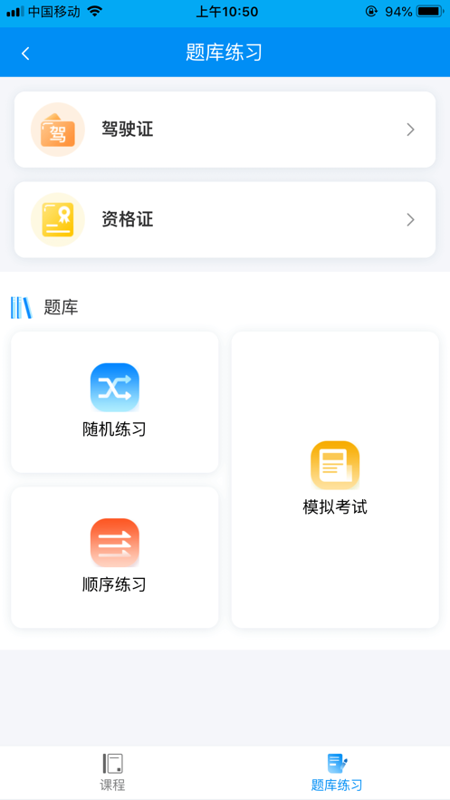 新驾培掌上通
