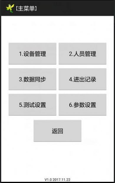 门禁管理系统
