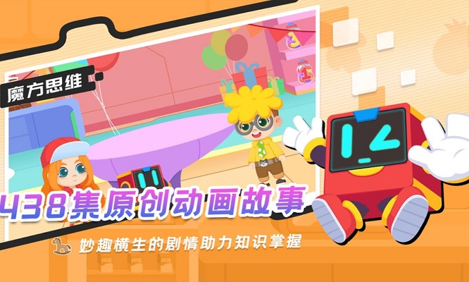 魔方思维儿童